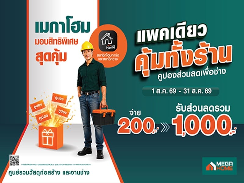 แพคเดียวคุ้มทั้งร้าน